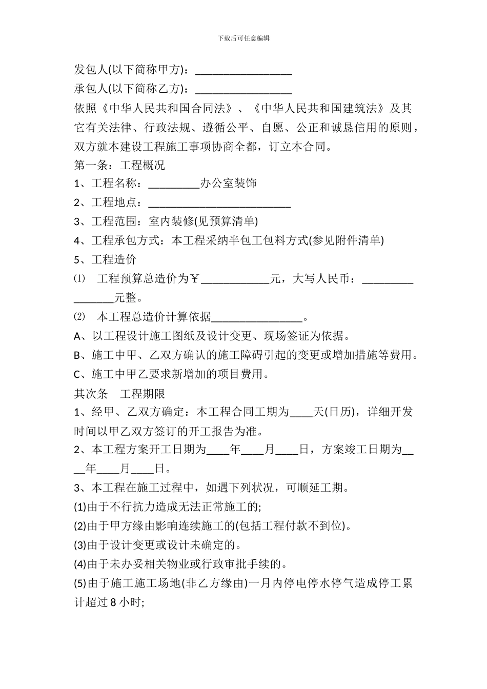 办公室装修合同范本_第2页