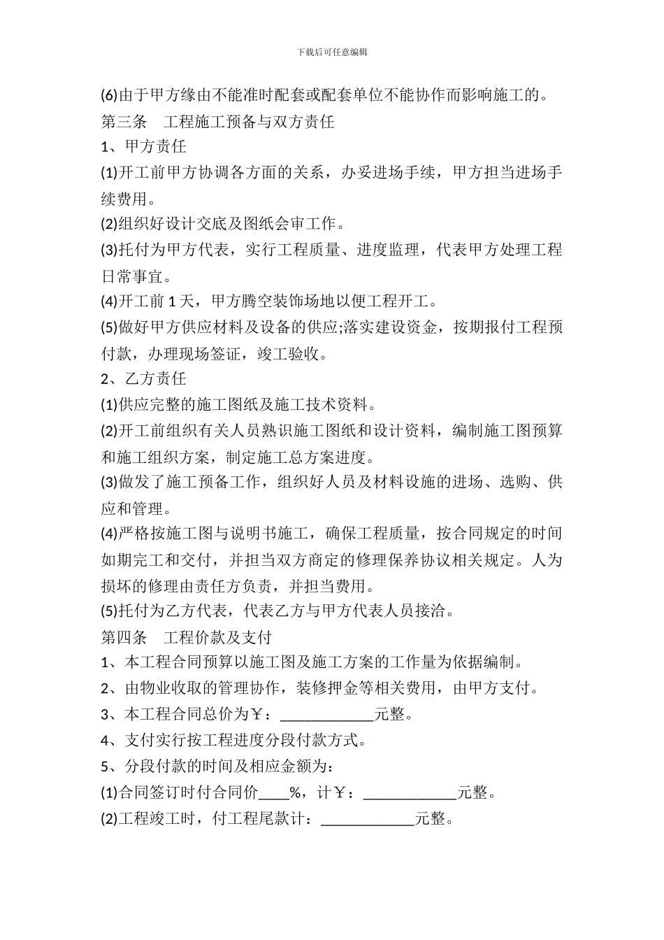 办公室装修合同范本_第3页