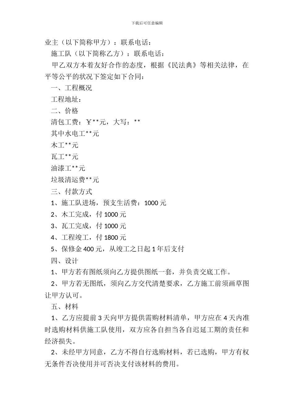 办公室装修的合同范本_第2页