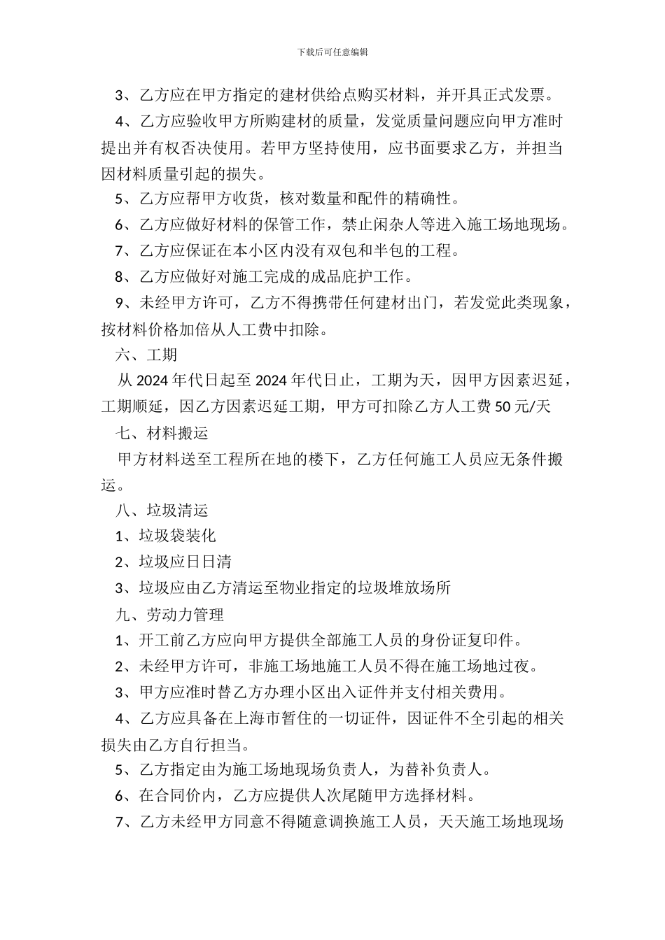 办公室装修的合同范本_第3页