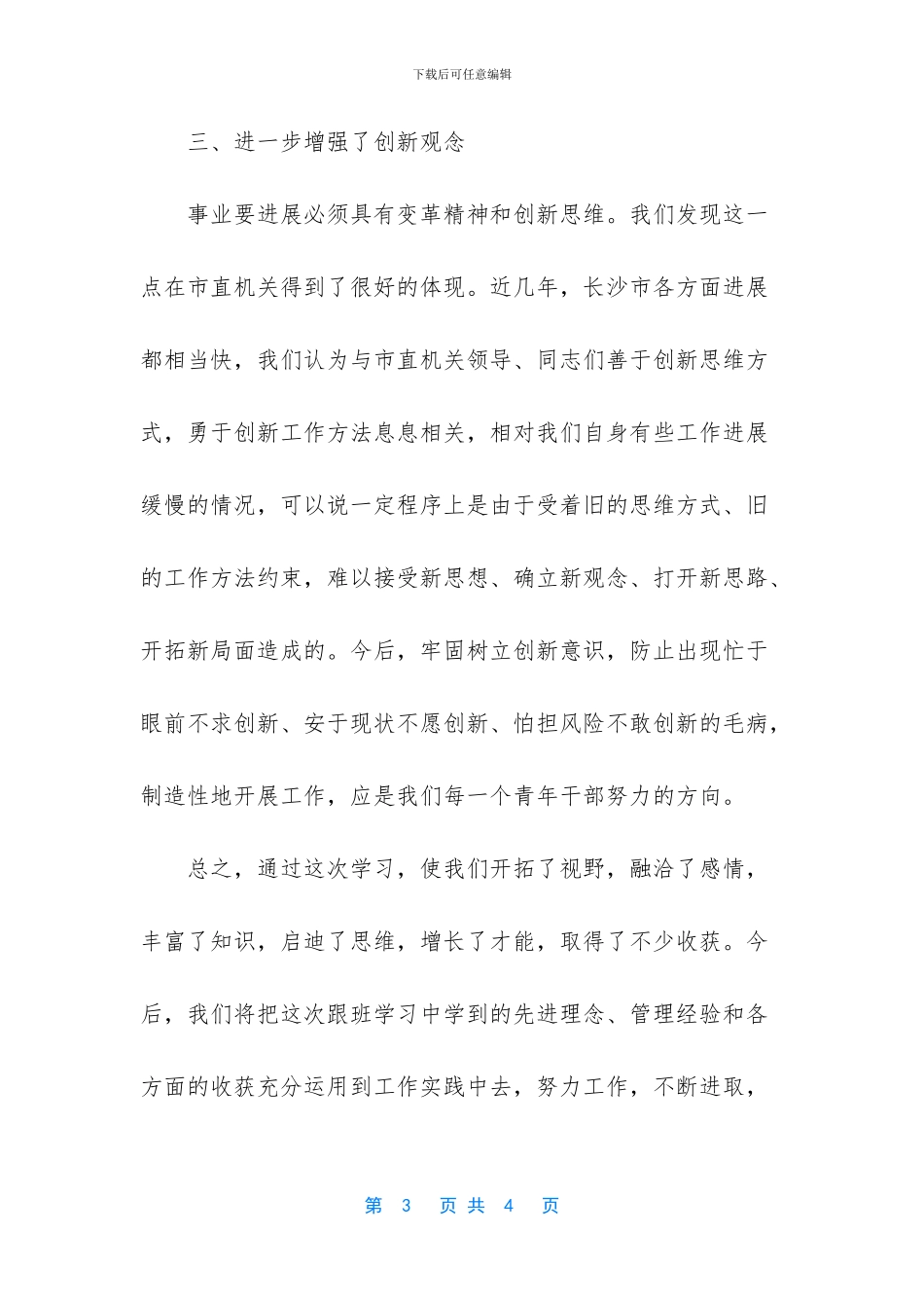 办公室跟班学习心得体会_第3页