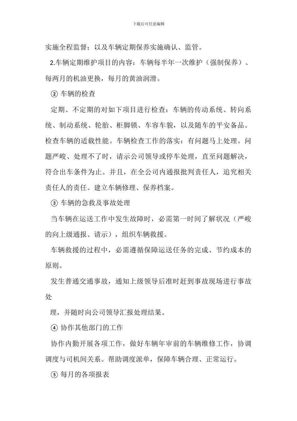 办公室车辆管理安全生产岗位职责_第2页