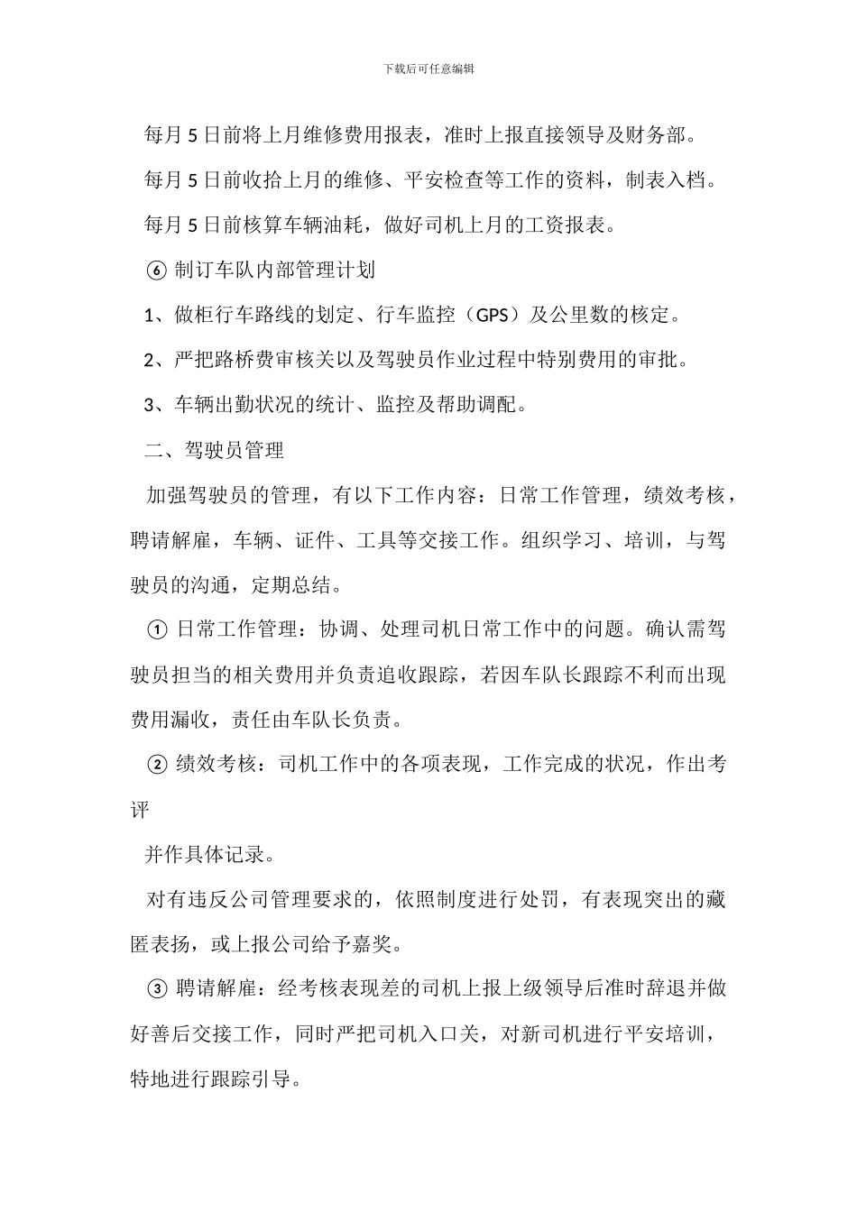 办公室车辆管理安全生产岗位职责_第3页