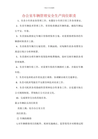 办公室车辆管理安全生产岗位职责