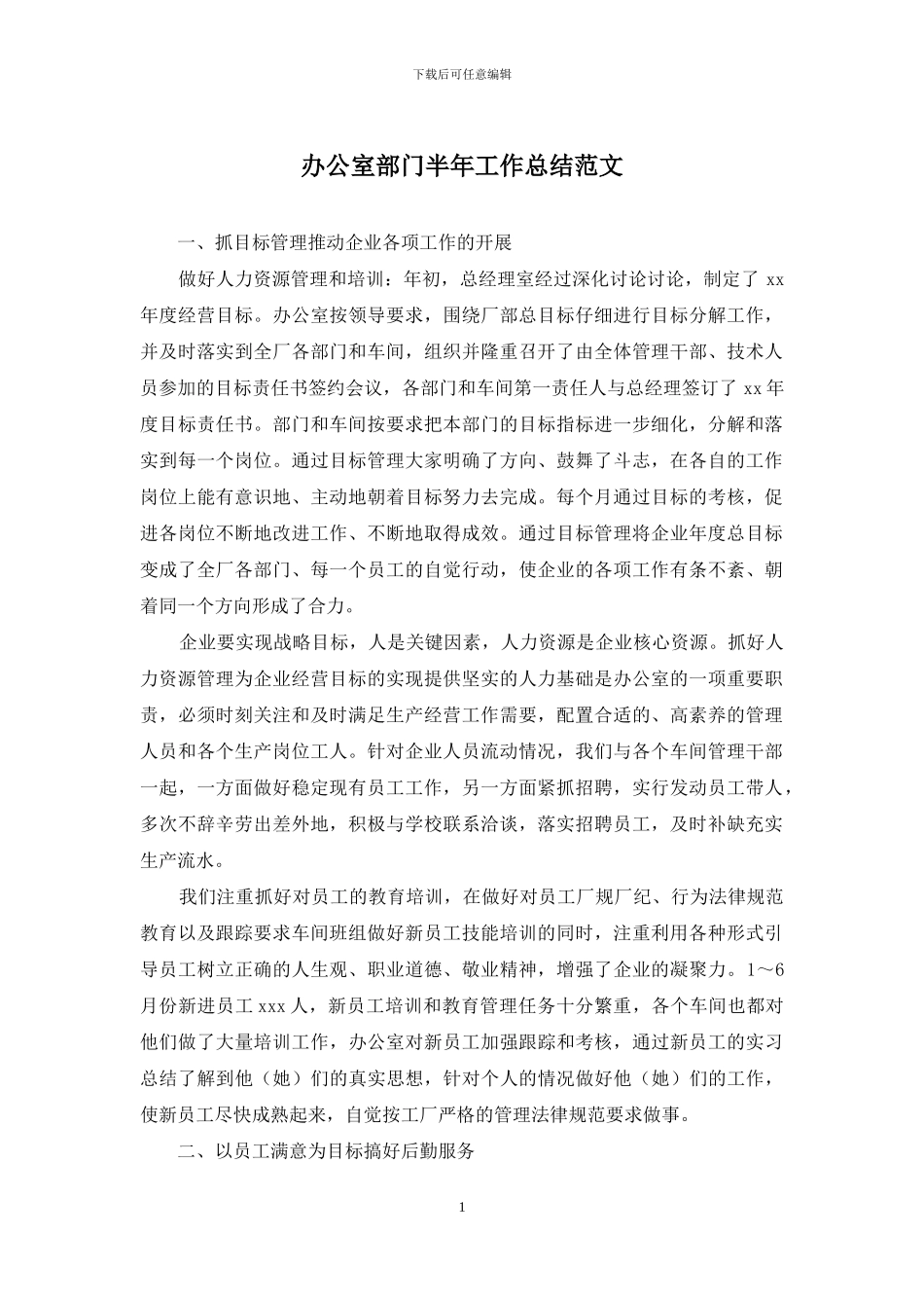 办公室部门半年工作总结范文_第1页