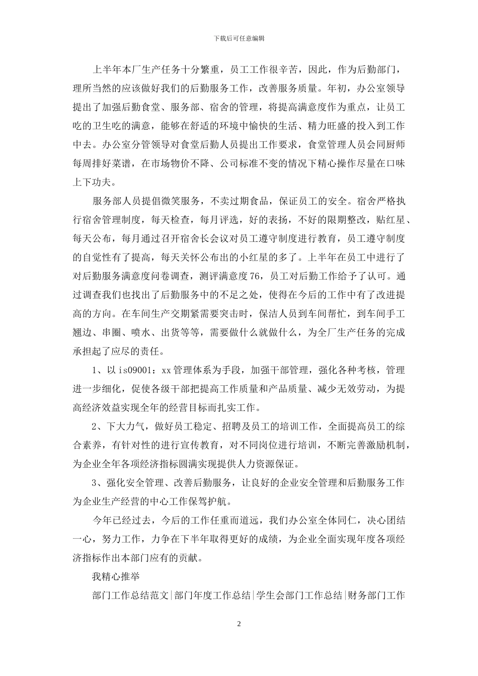 办公室部门半年工作总结范文_第2页