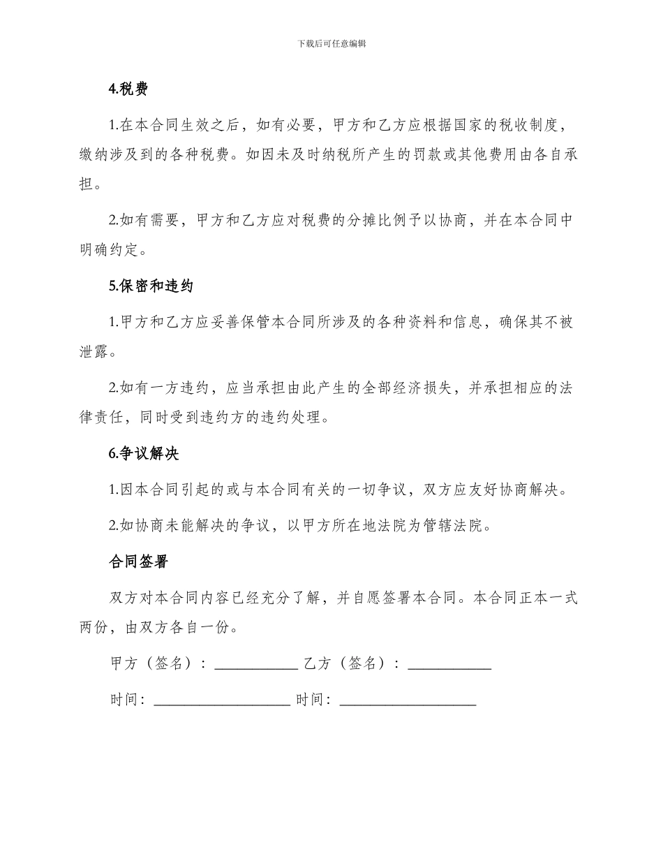 办公室转让合同_第2页