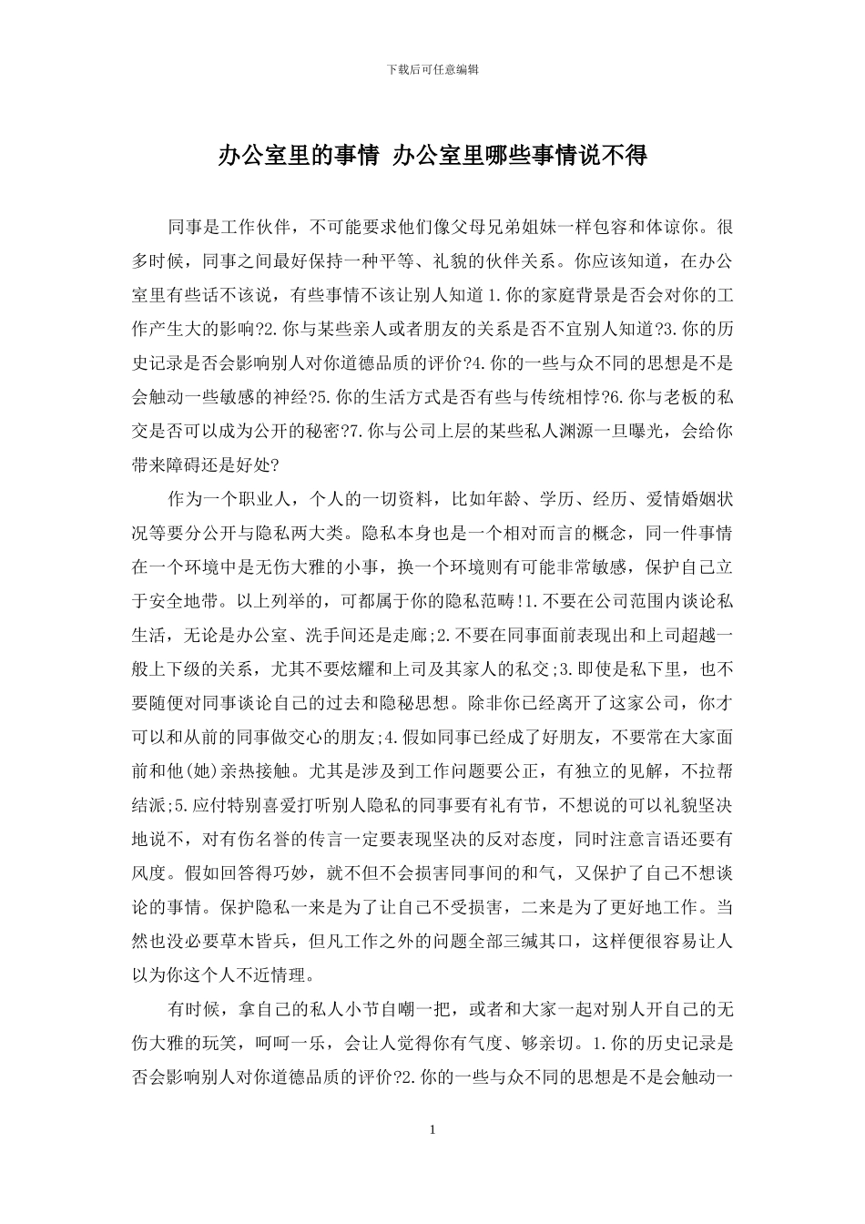 办公室里的事情_第1页