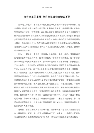 办公室里的事情