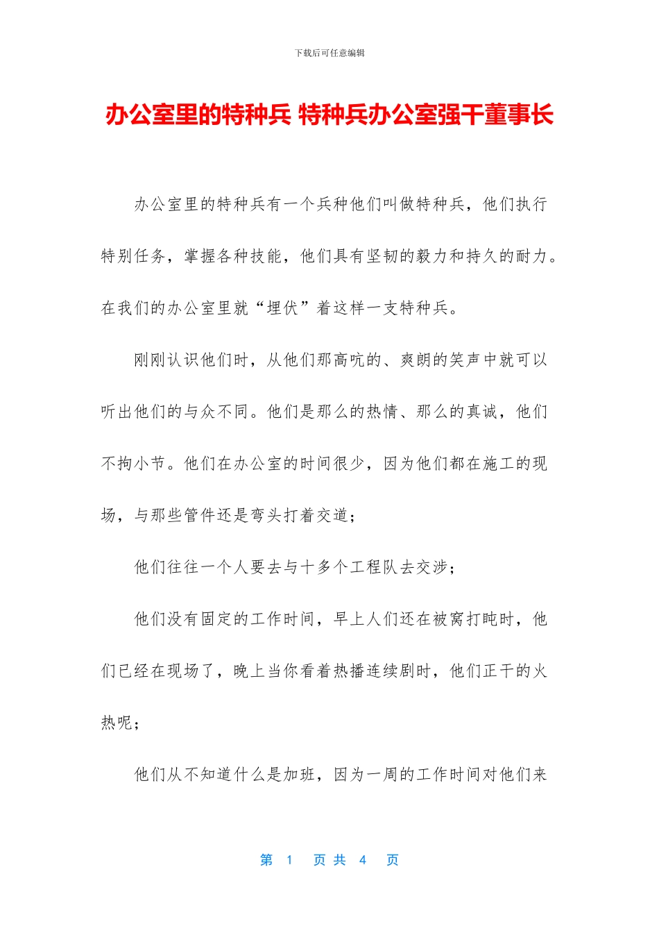 办公室里的特种兵_第1页