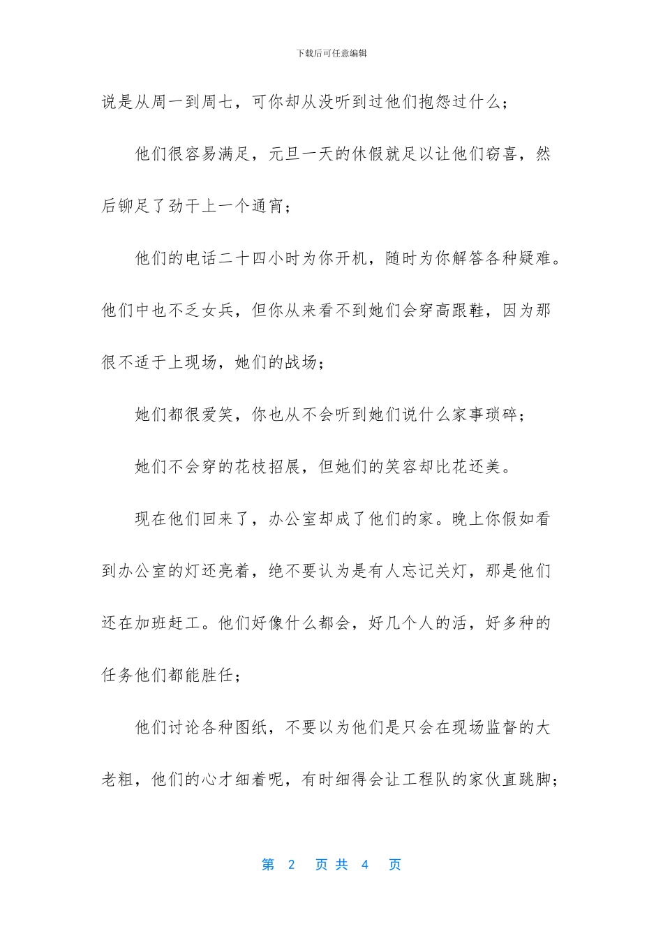 办公室里的特种兵_第2页