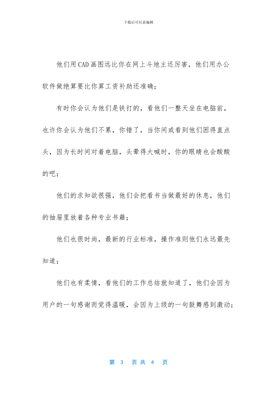 办公室里的特种兵_第3页