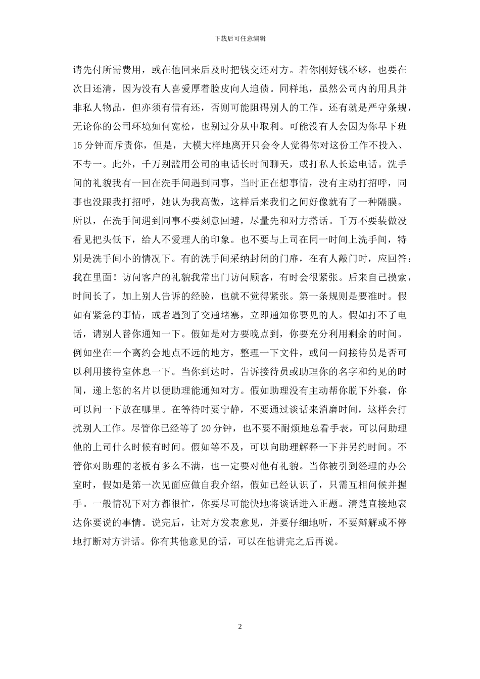 办公室里五大礼仪地图_第2页