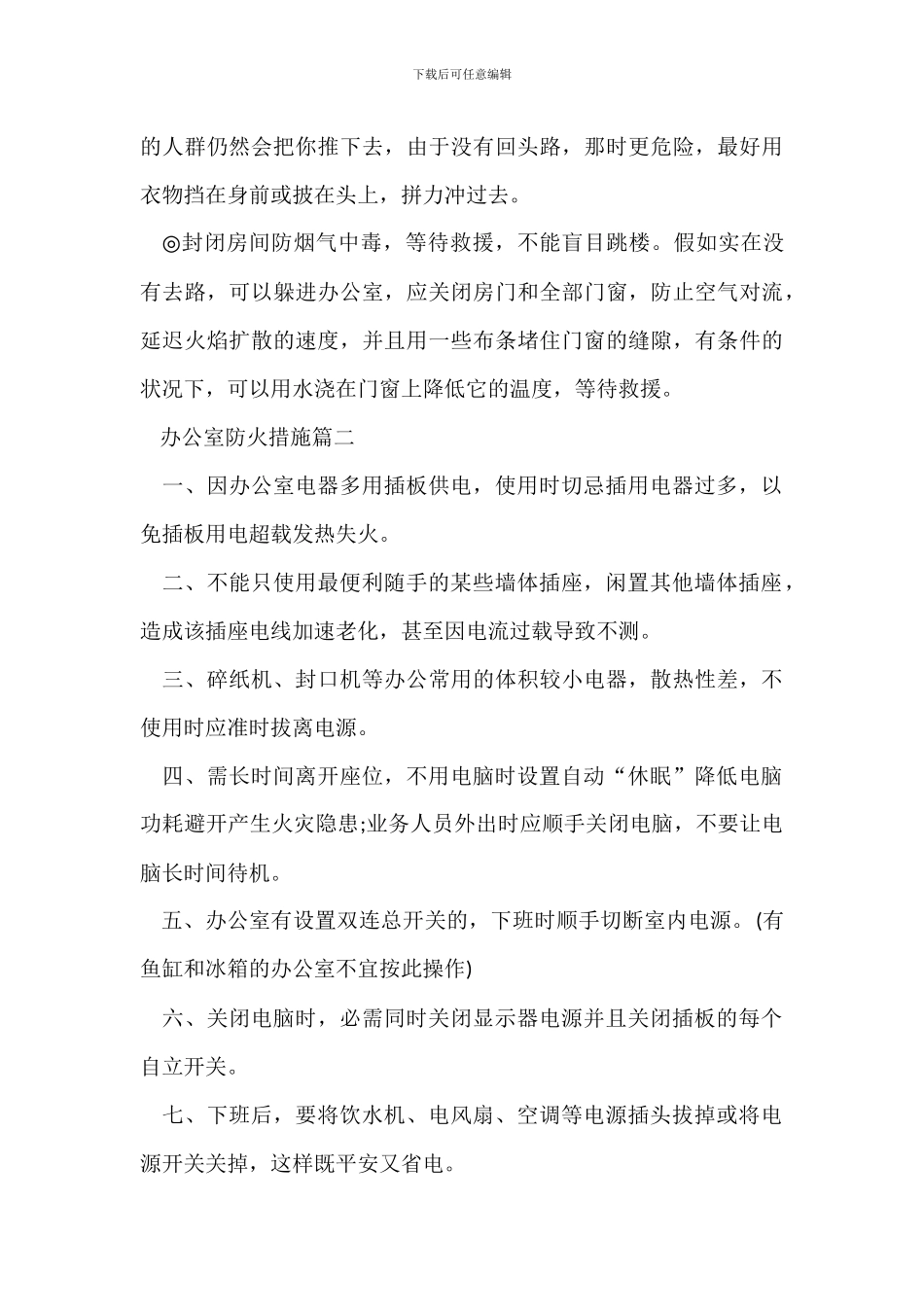 办公室防火措施_第3页