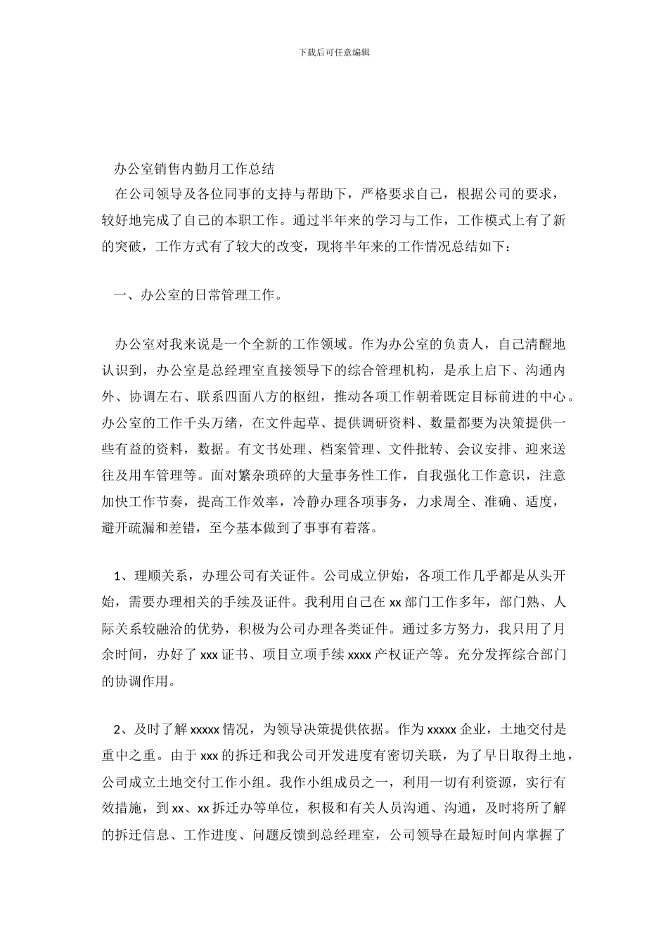 办公室销售内勤月工作总结_第2页