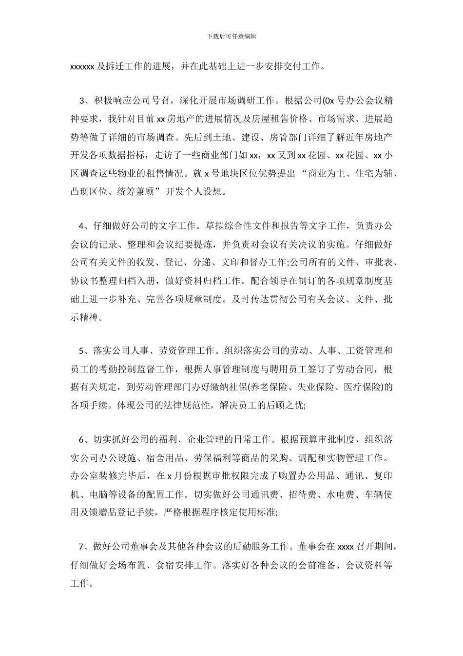 办公室销售内勤月工作总结_第3页