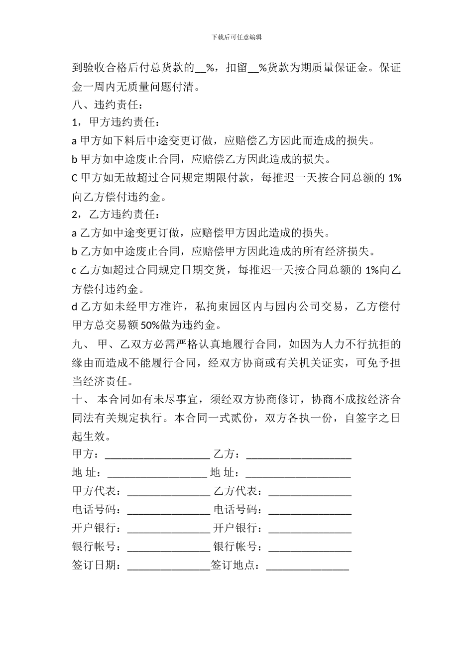 办公家具买卖合同_第3页