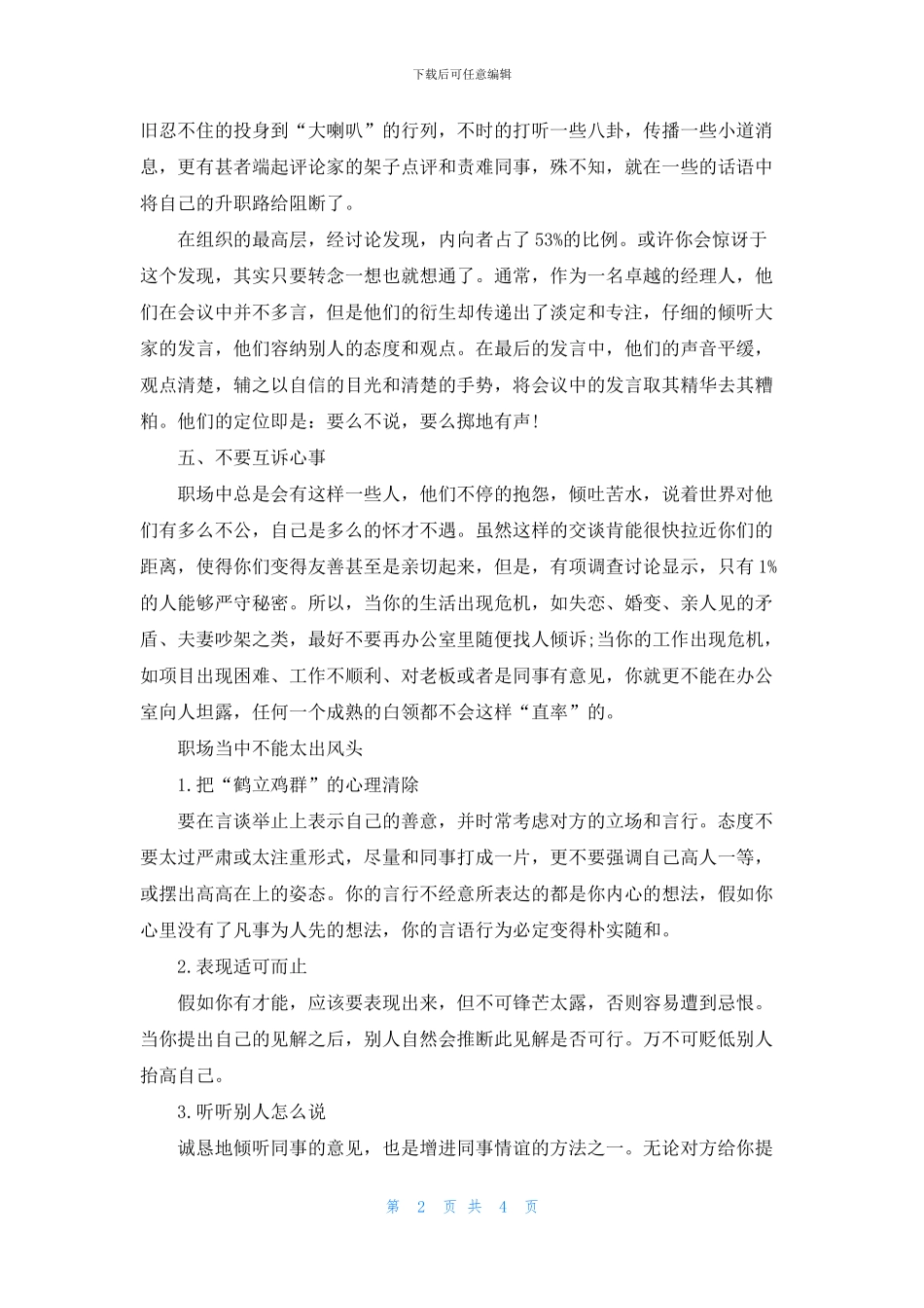 办公室简单的职场口才_第2页