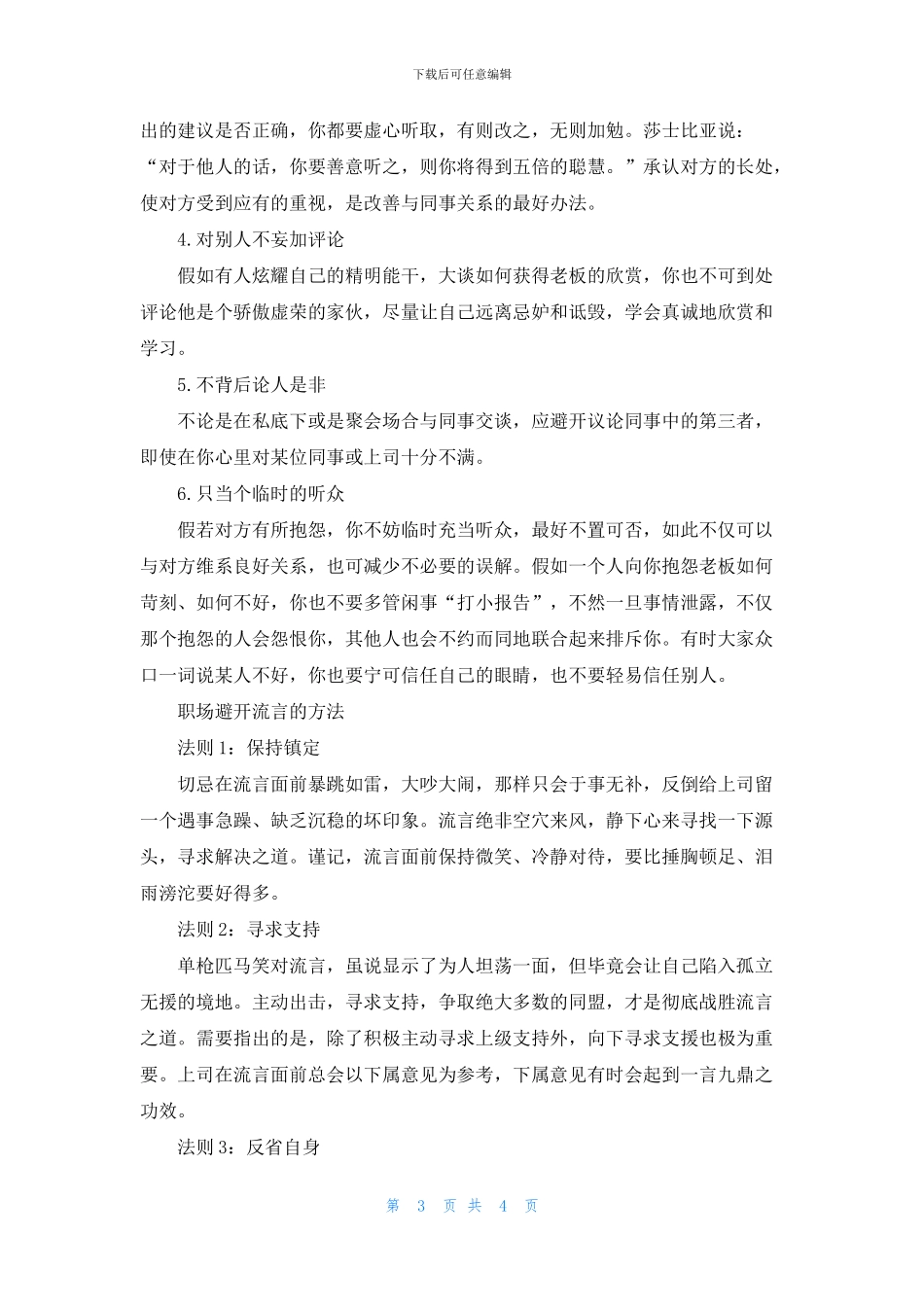 办公室简单的职场口才_第3页