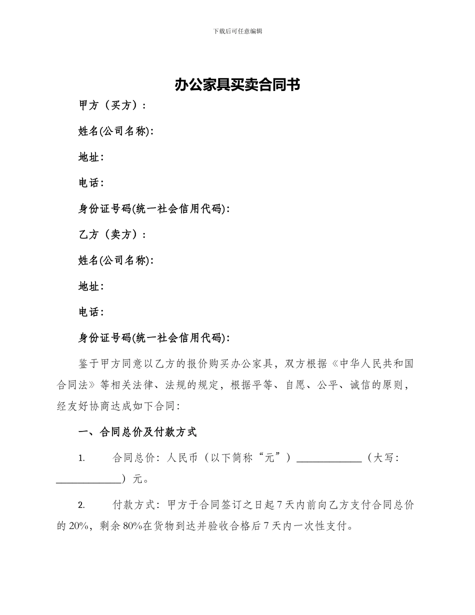 办公家具买卖合同书_第1页