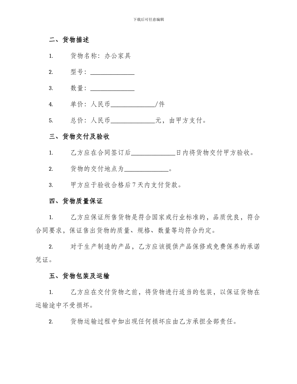 办公家具买卖合同书_第2页