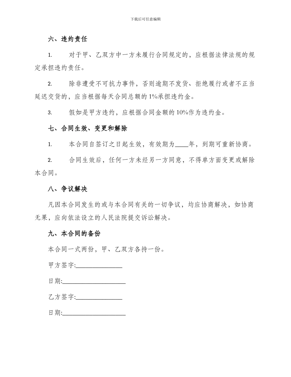 办公家具买卖合同书_第3页