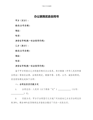 办公家具买卖合同书