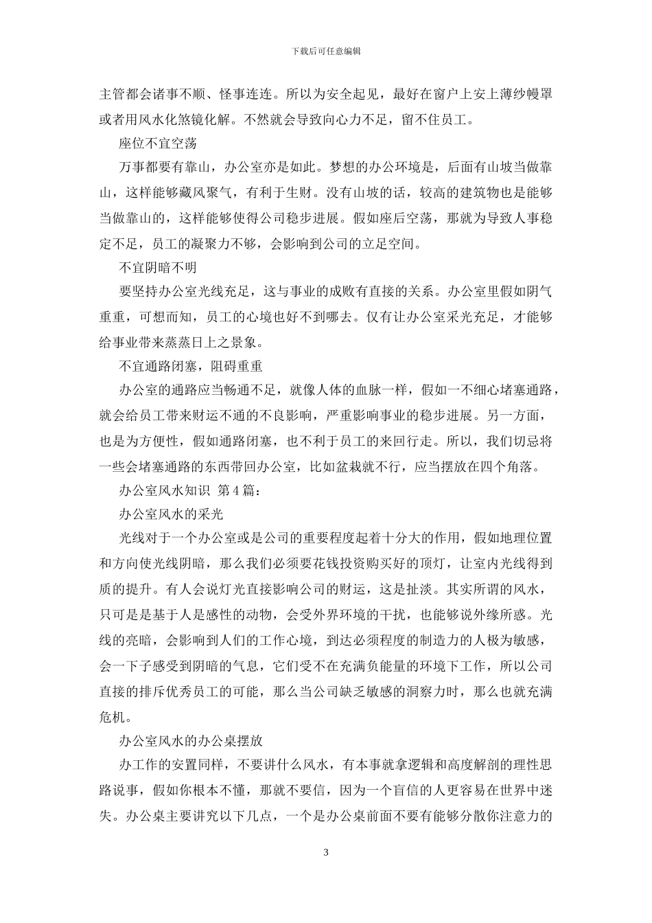 办公室风水知识_第3页