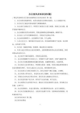 办公室风水知识