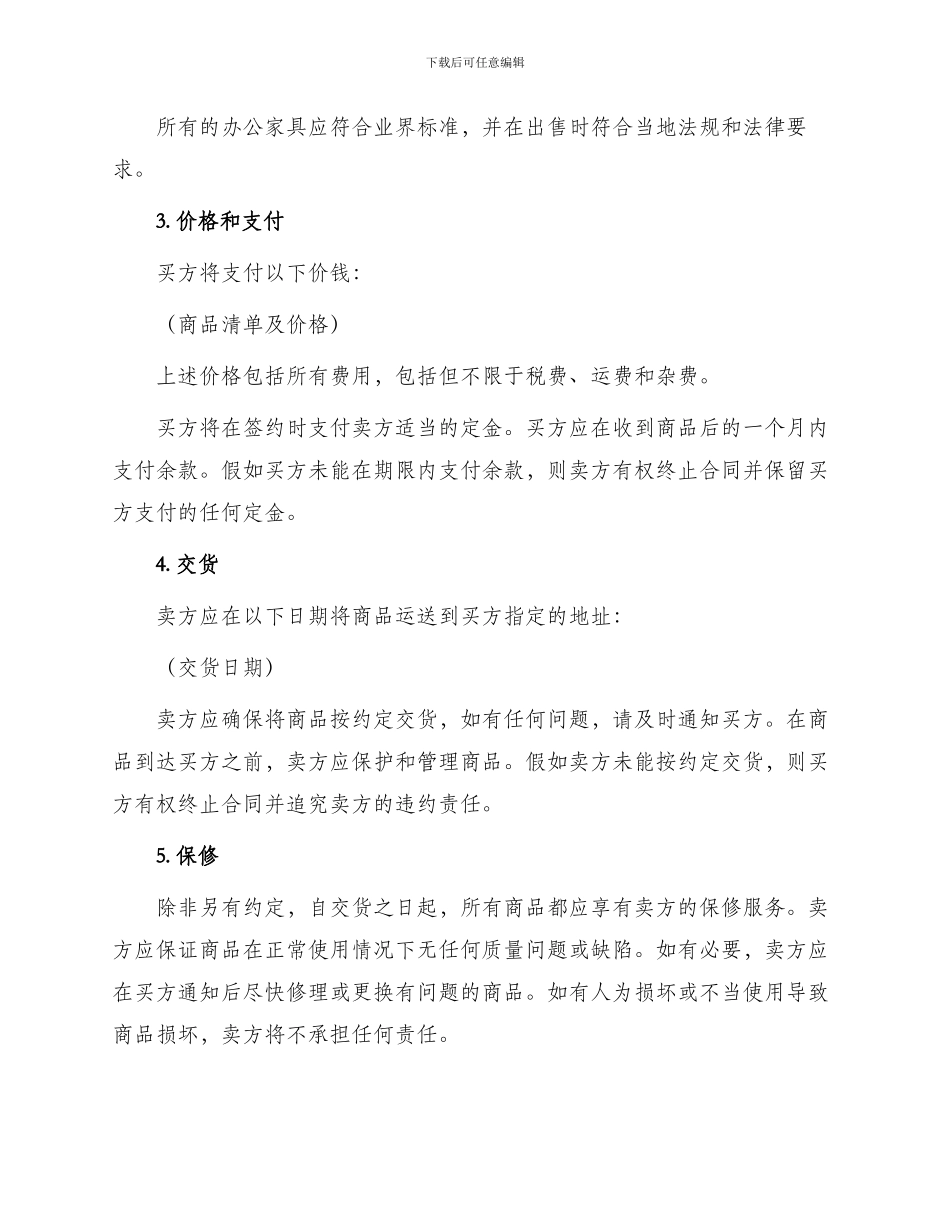 办公家具买卖通用合同_第2页