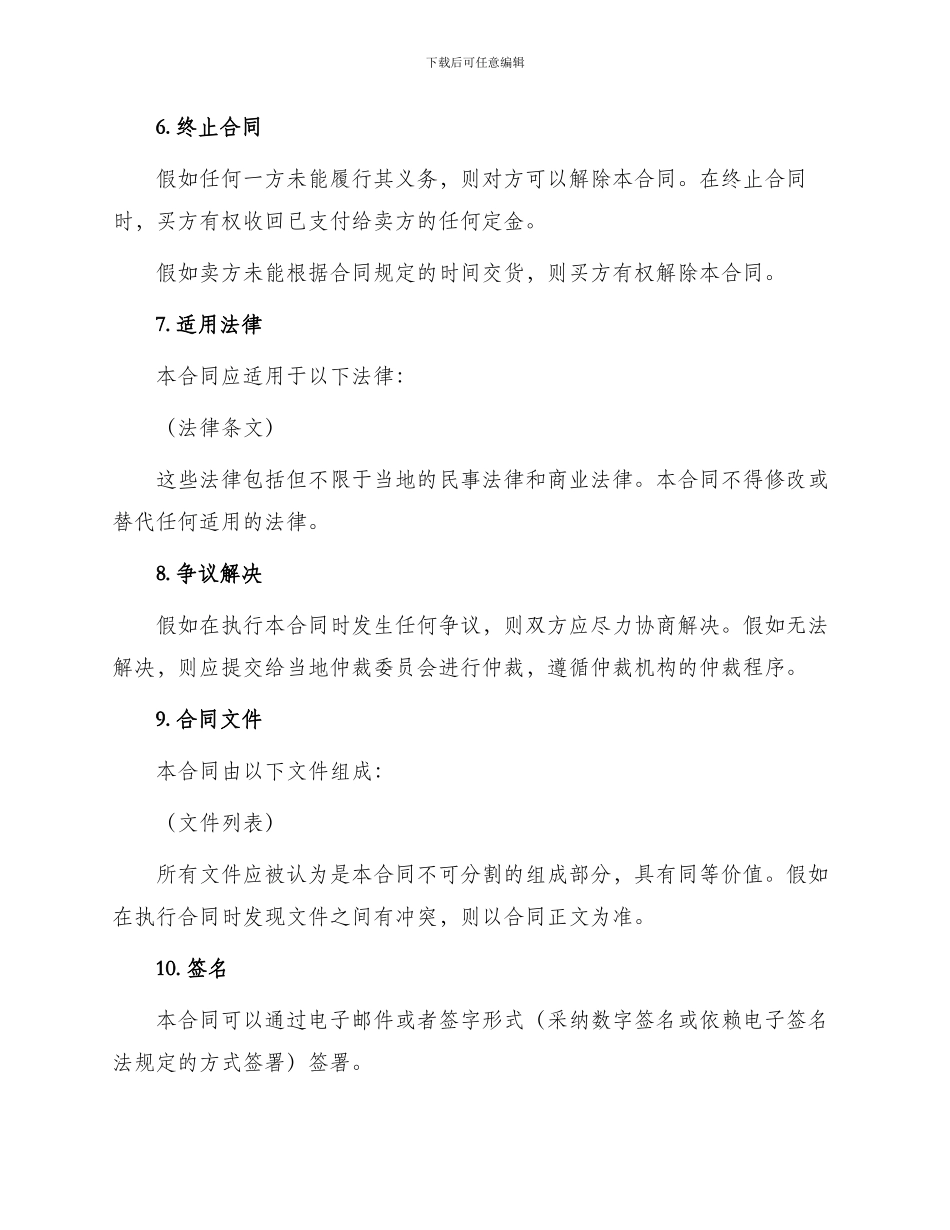 办公家具买卖通用合同_第3页