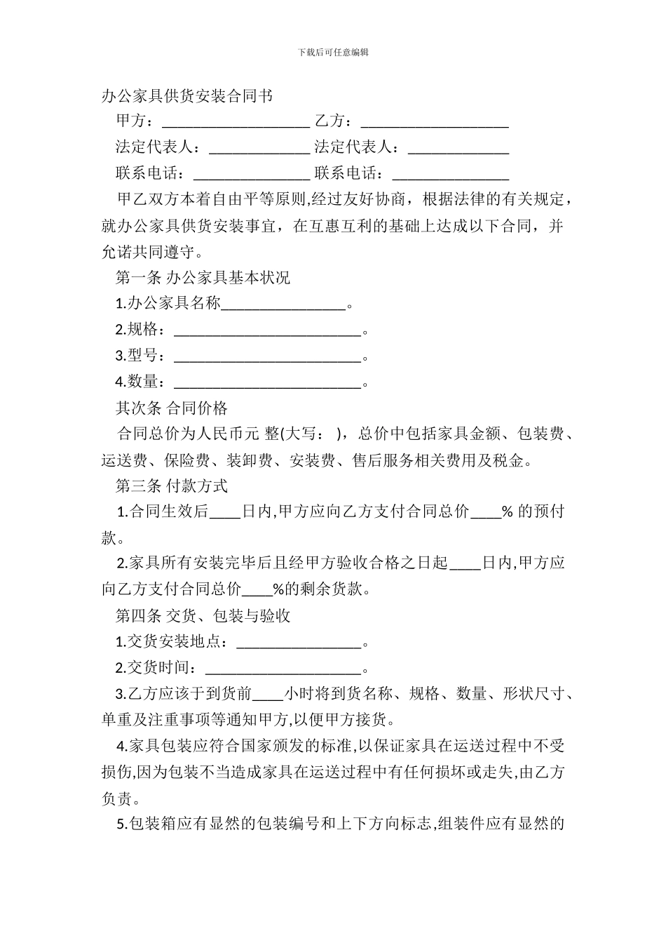 办公家具供货安装合同书_第2页