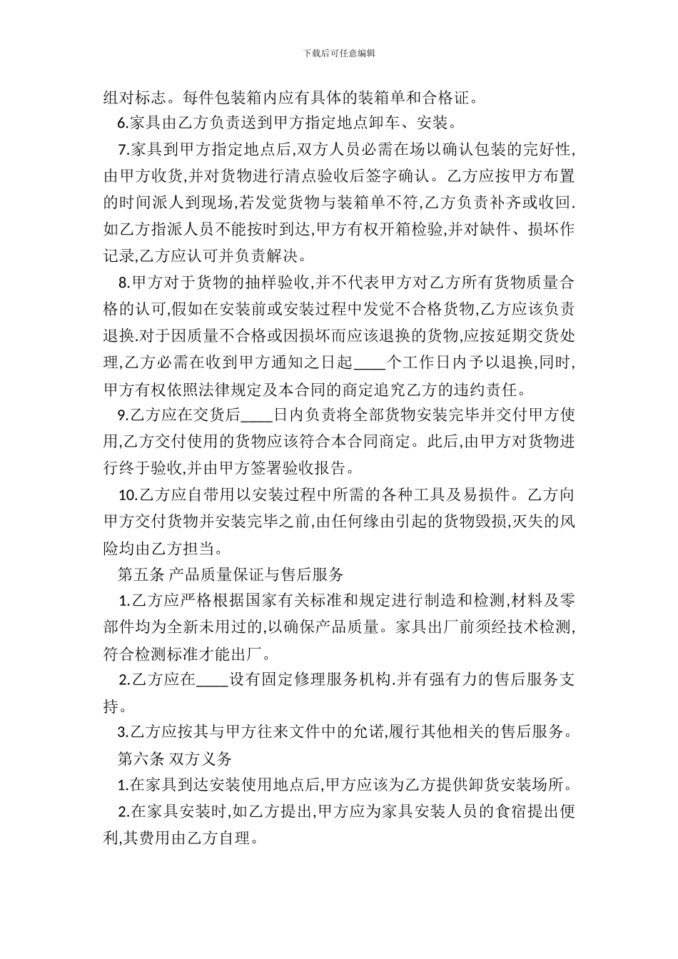 办公家具供货安装合同书_第3页