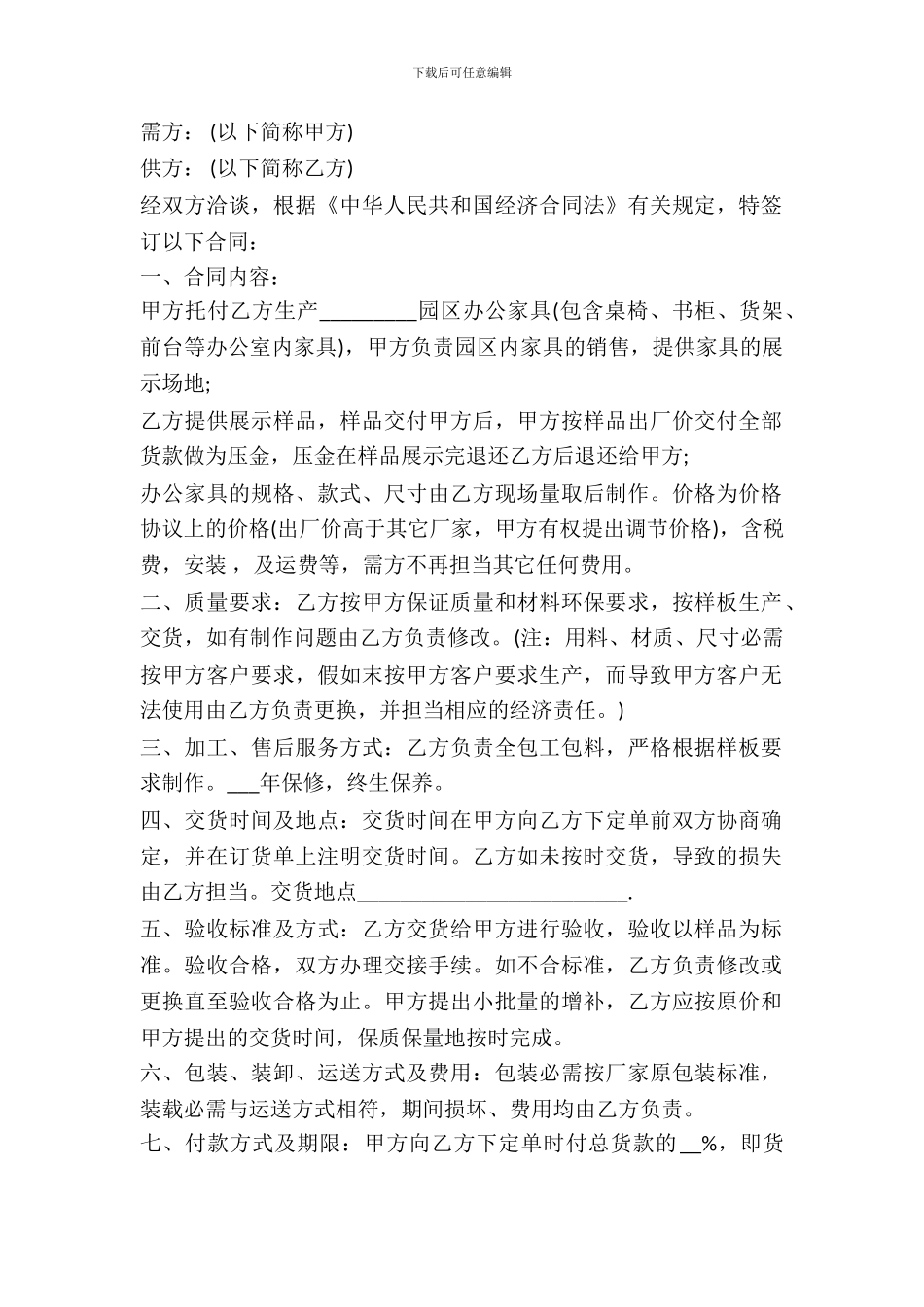 办公家具买卖合同范本_第2页