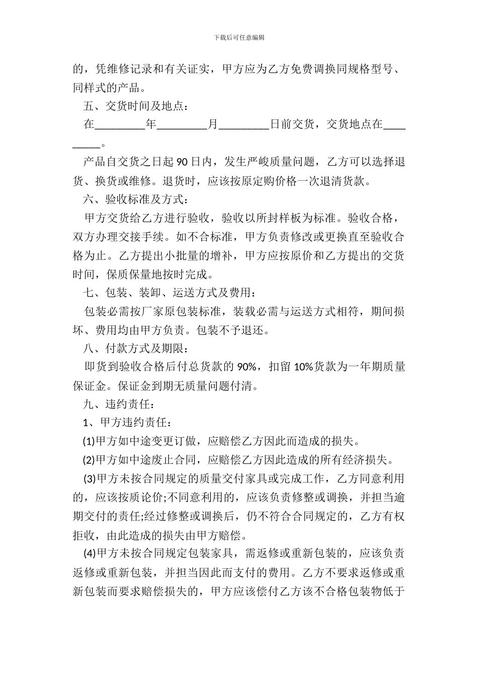 办公家具定做合同范本一_第3页