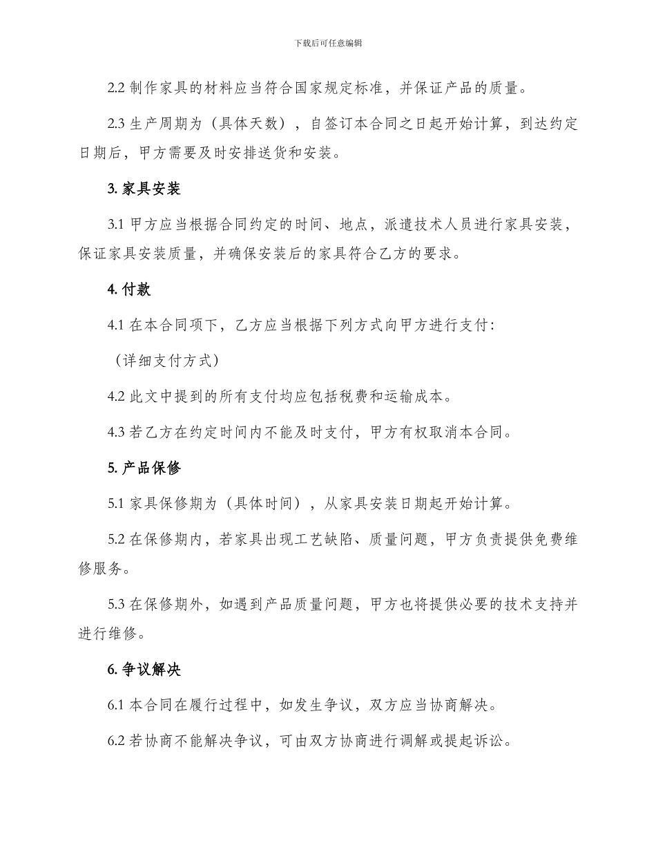 办公家具定制合同书_第2页