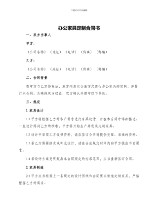 办公家具定制合同书