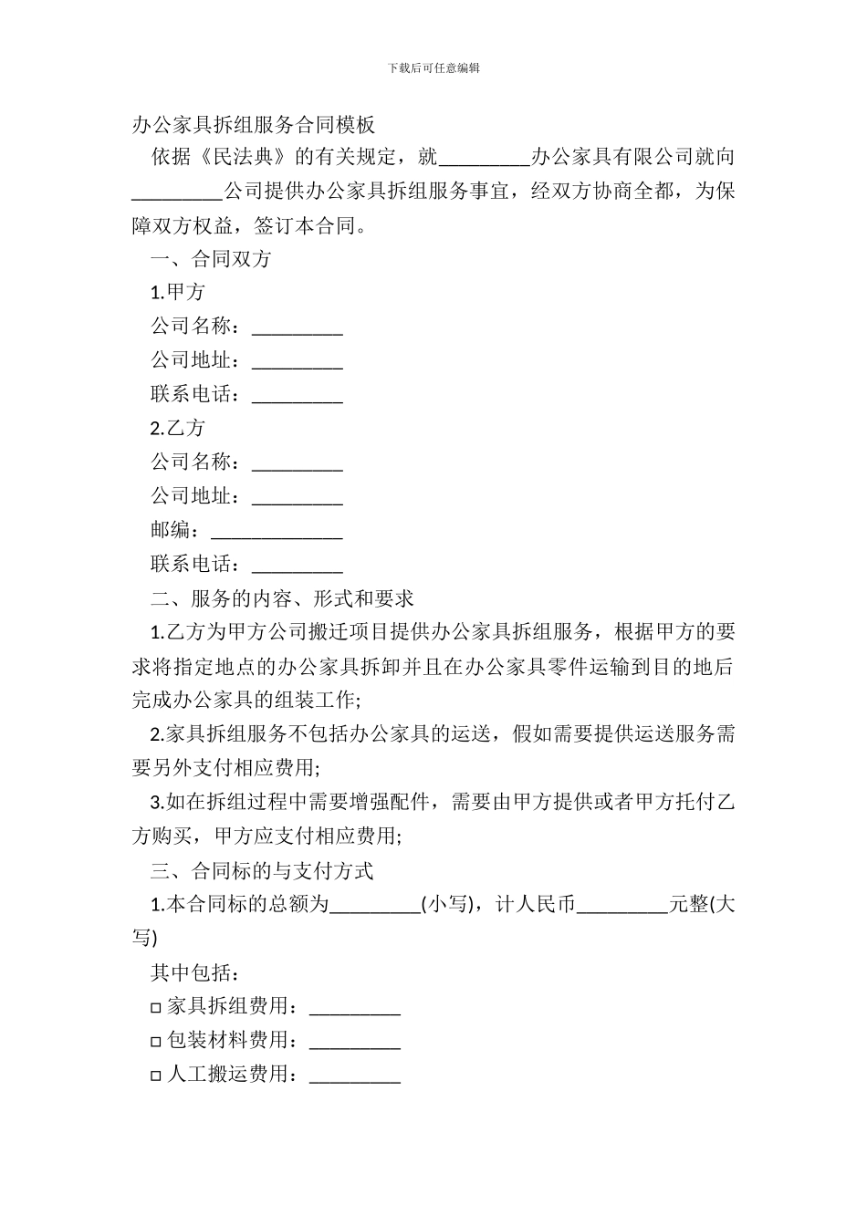 办公家具拆组服务合同模板_第2页