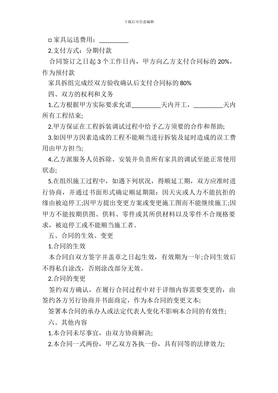 办公家具拆组服务合同模板_第3页