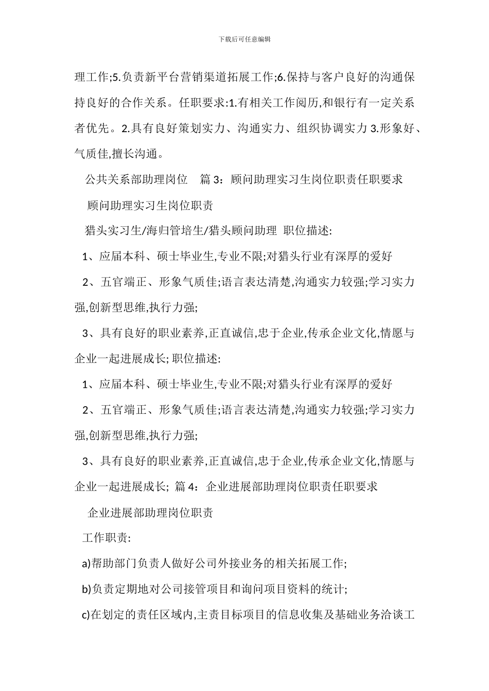 办公室行政助理岗位职责任职要求_第2页