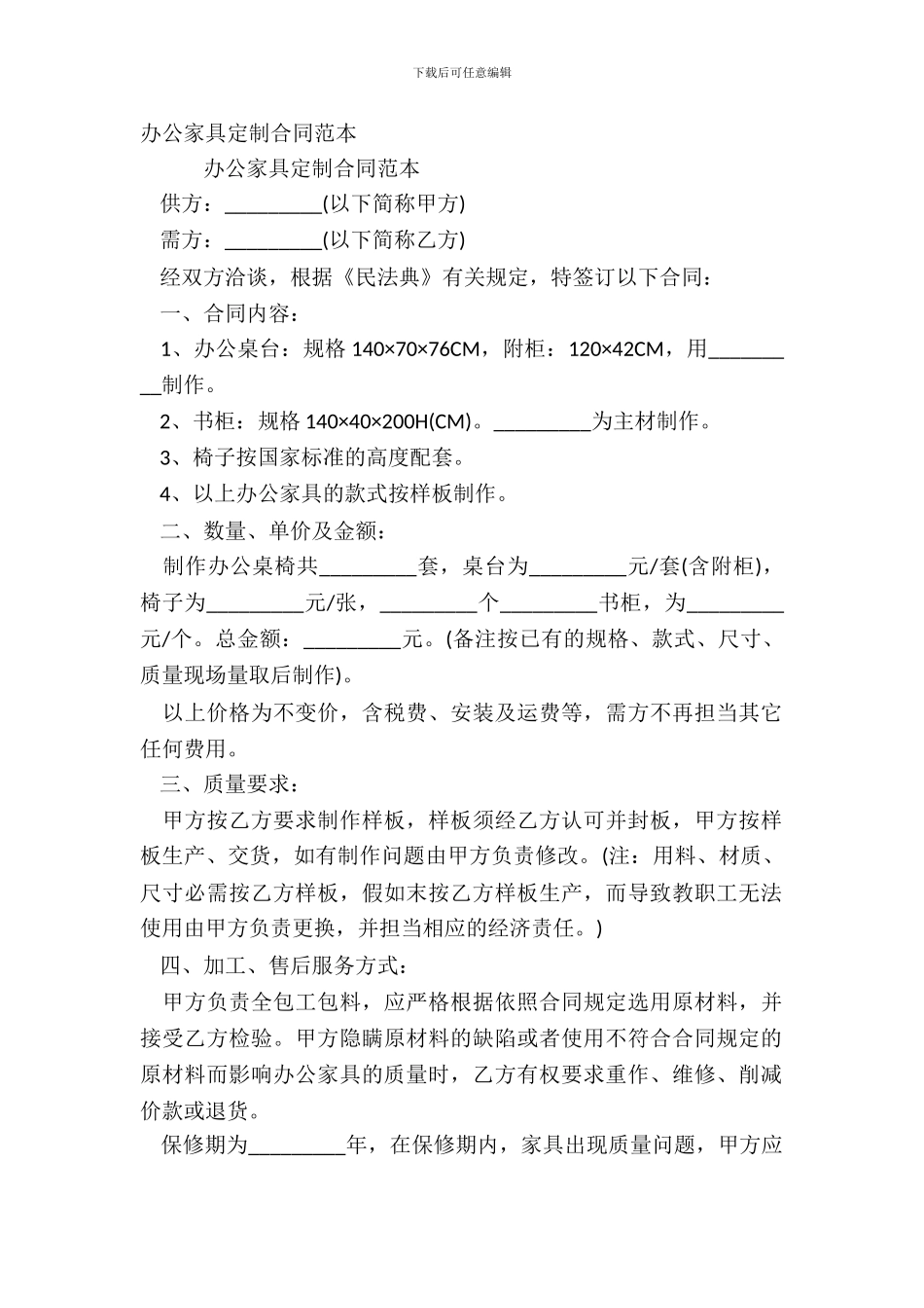 办公家具定制合同范本_第2页