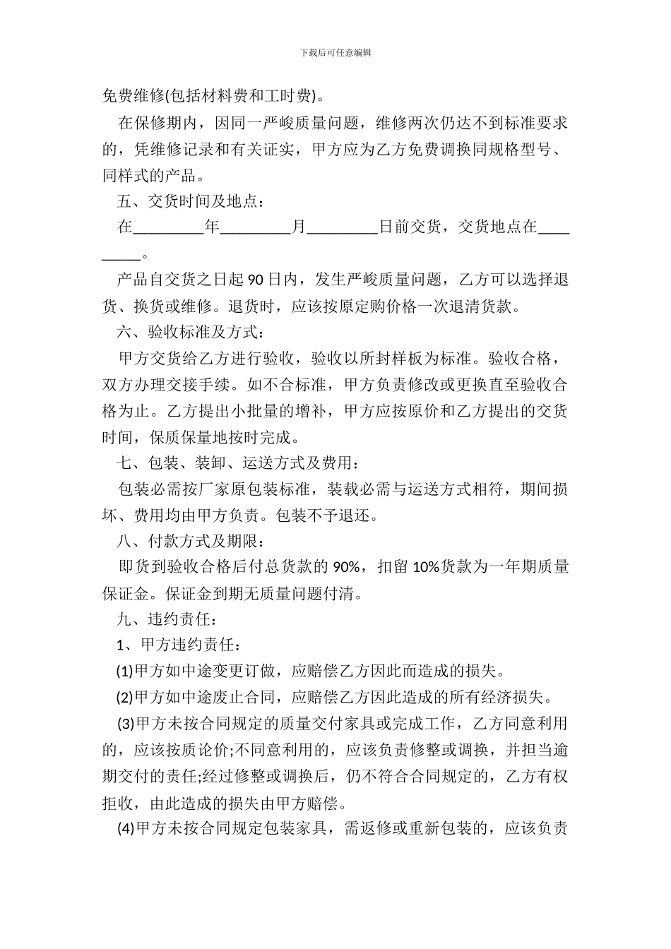 办公家具定制合同范本_第3页