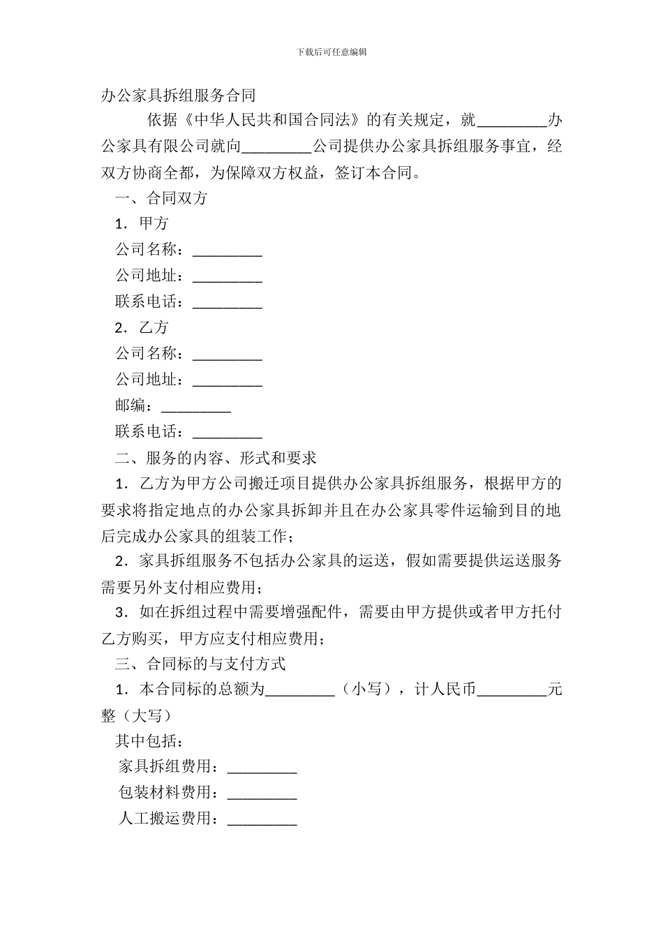 办公家具拆组服务合同_第2页