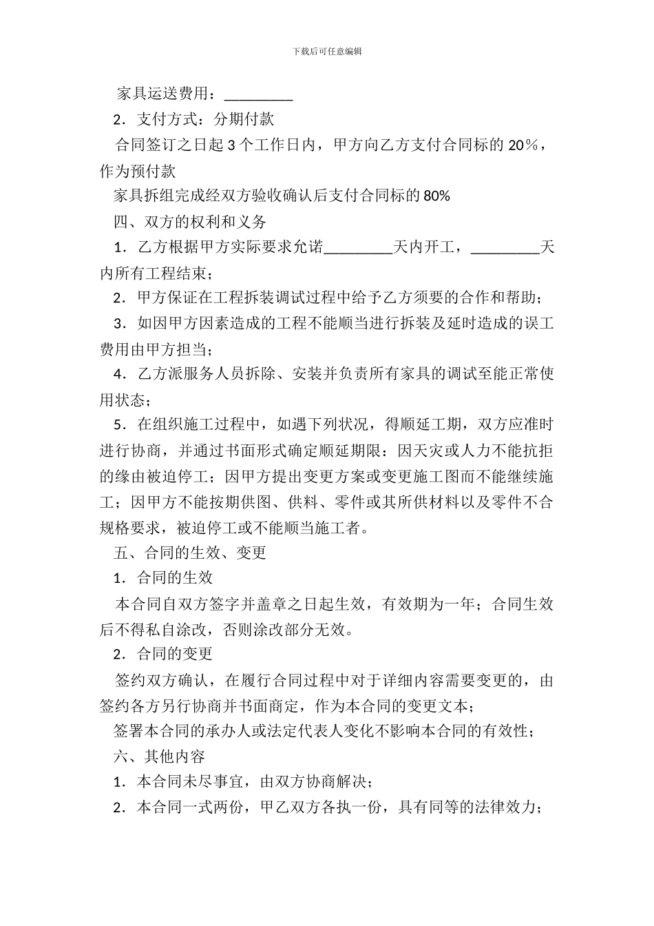 办公家具拆组服务合同_第3页