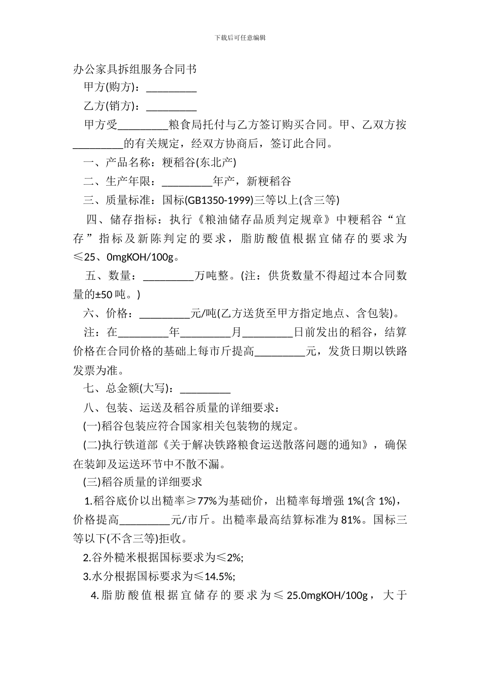 办公家具拆组服务合同书_第2页