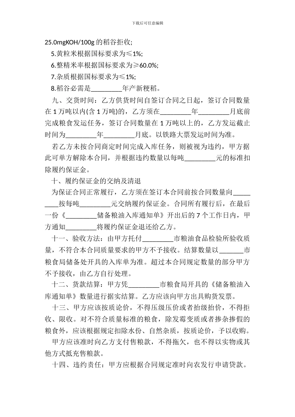 办公家具拆组服务合同书_第3页