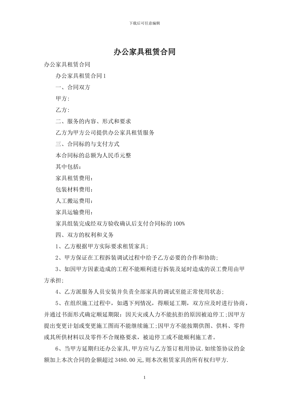 办公家具租赁合同_第1页