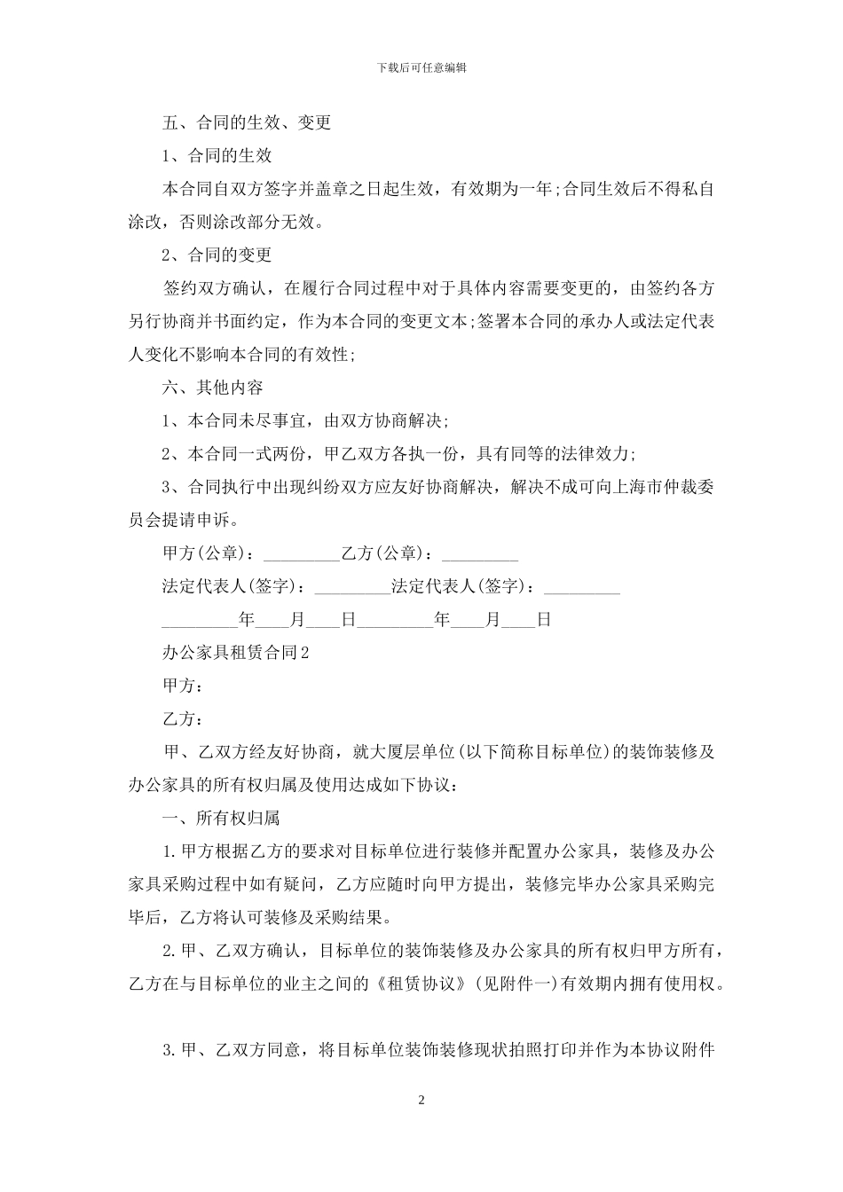办公家具租赁合同_第2页