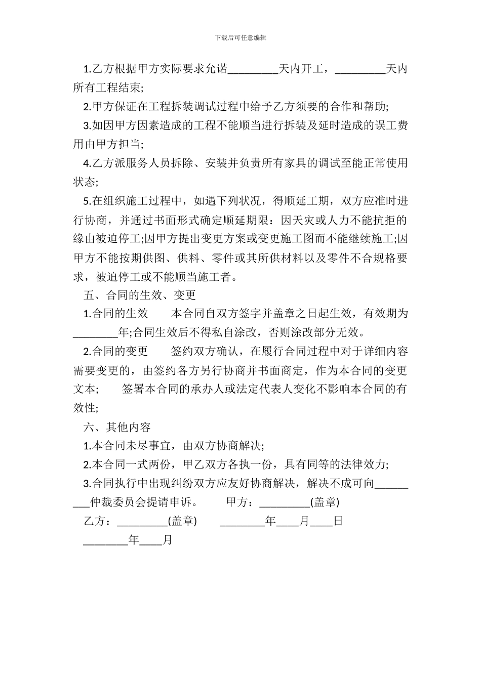 办公家具拆组服务通用版合同_第3页