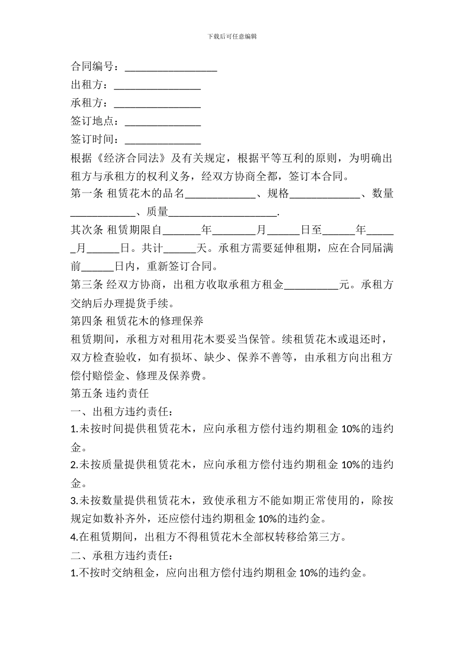 办公室花卉租赁合同_第2页